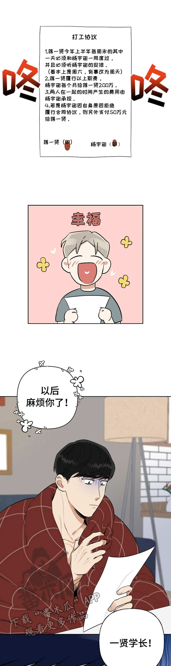 周末和妻子去温泉山庄度假小说全文漫画,第5章：协议2图