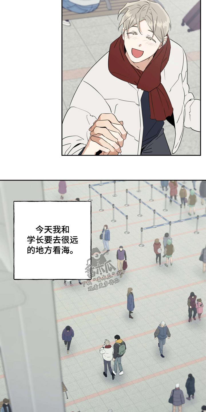 周末同居完整版漫画,第94章：【番外】旅行1图