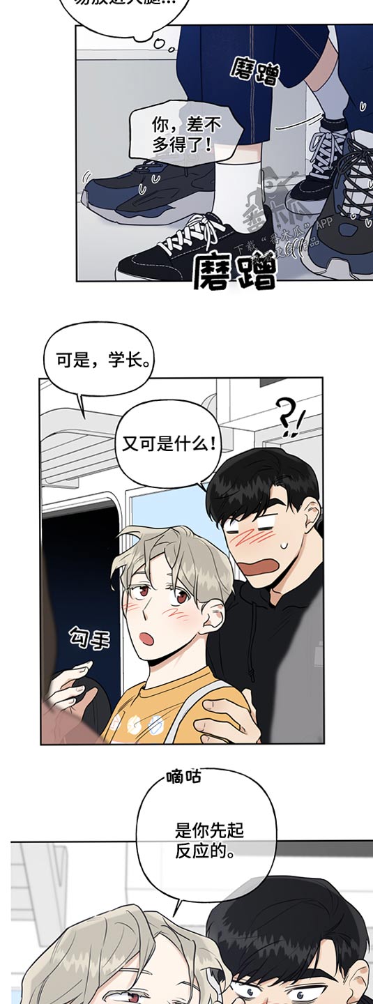 周末愉快最美一句话漫画,第66章：地铁2图