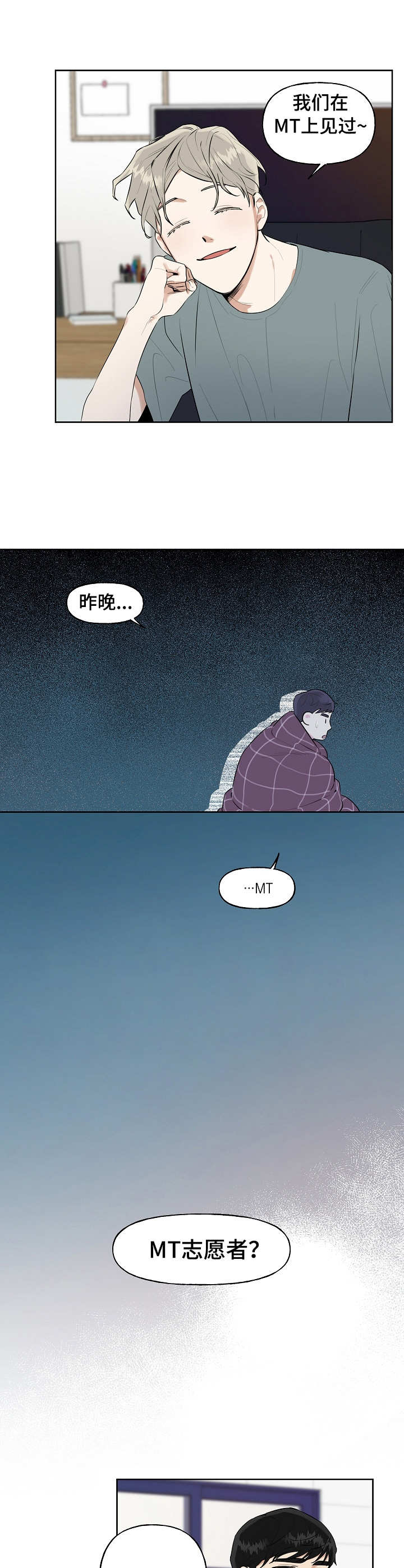 周末合照配文漫画,第3章：志愿者1图