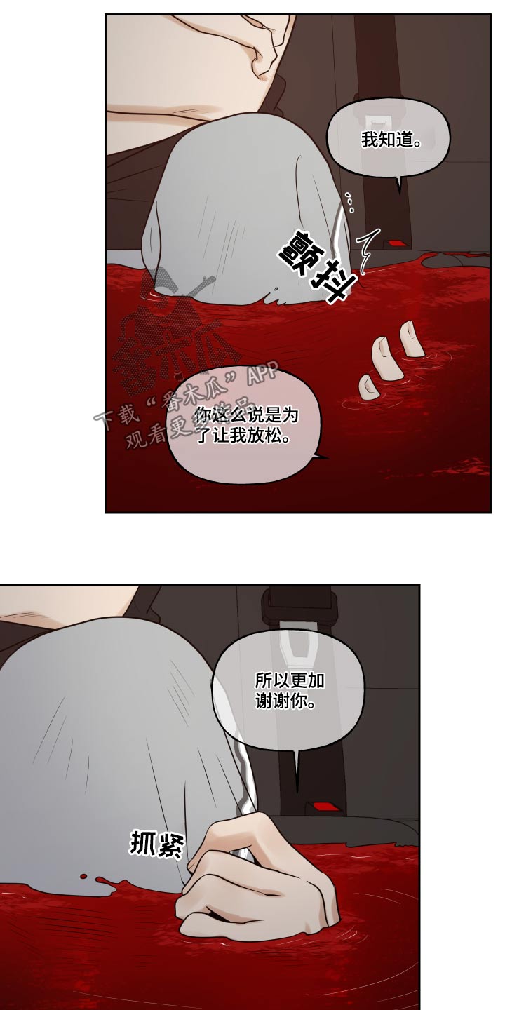 周末合肥交警队处理事故吗漫画,第89章：出血1图