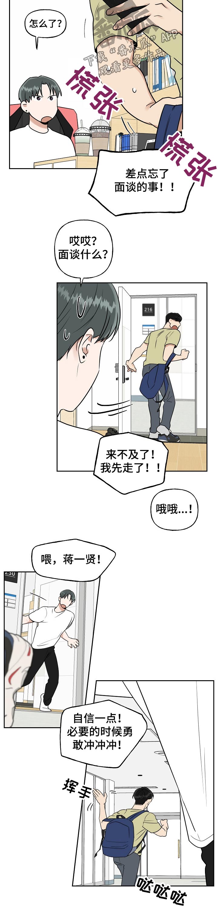 周末合肥交警队处理事故吗漫画,第35章：受教2图