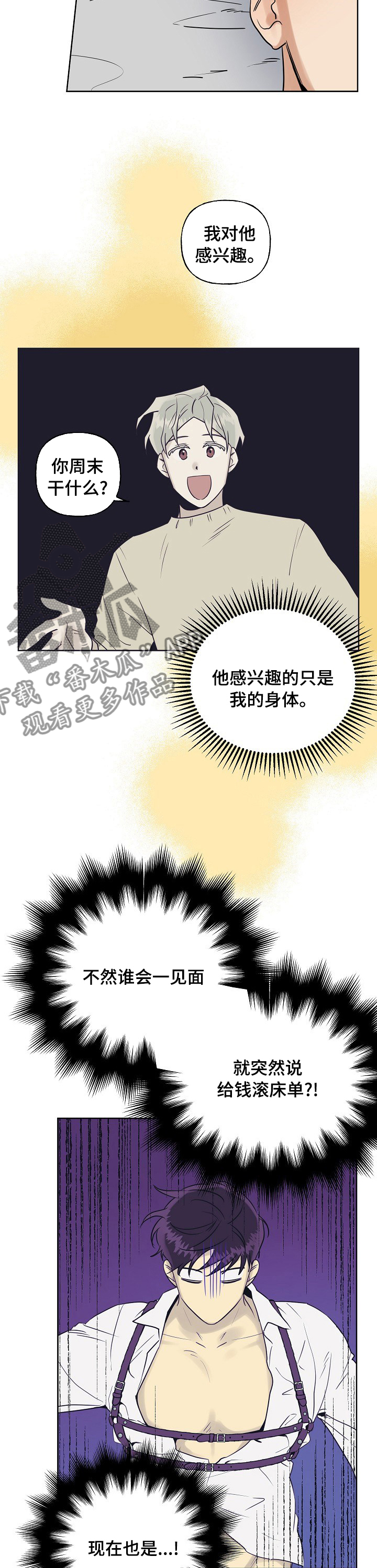 周末合生汇商场几点关门漫画,第23章：失落和遗憾1图