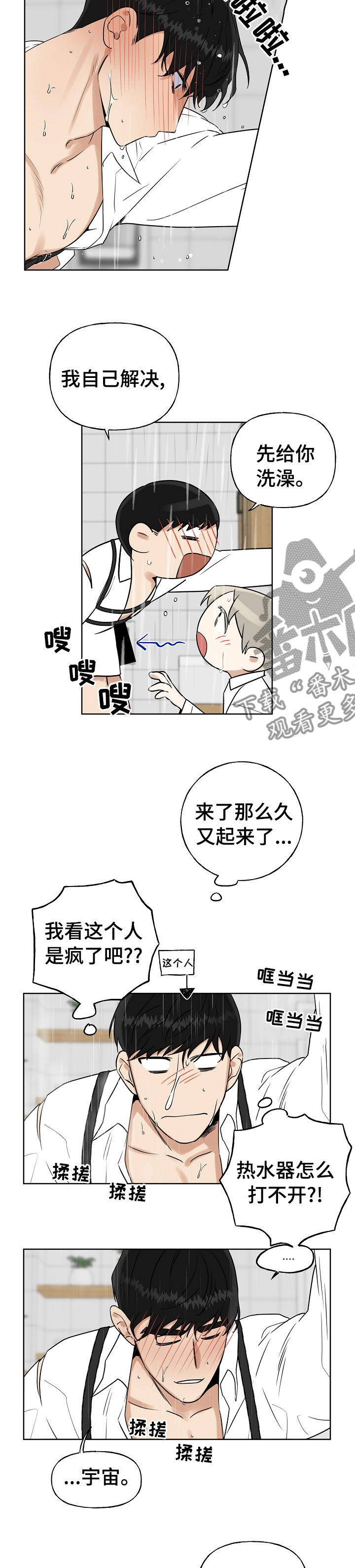 周末合理安排漫画,第28章：去哪了2图