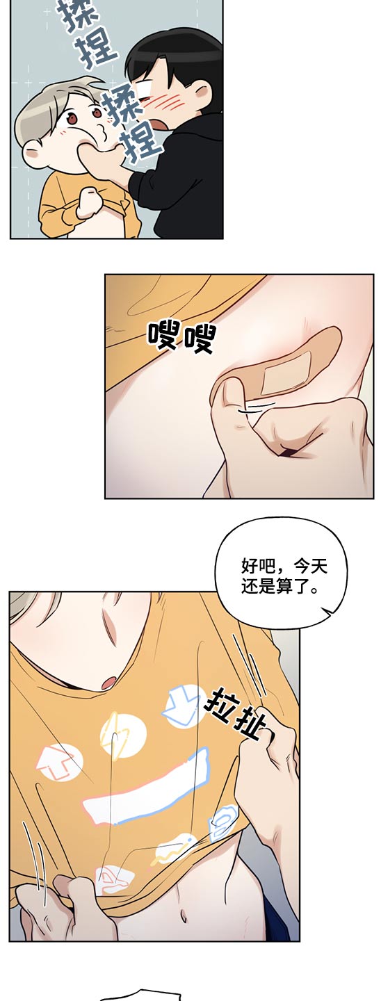 周末合肥自驾游好去处冬天漫画,第69章：创可贴2图