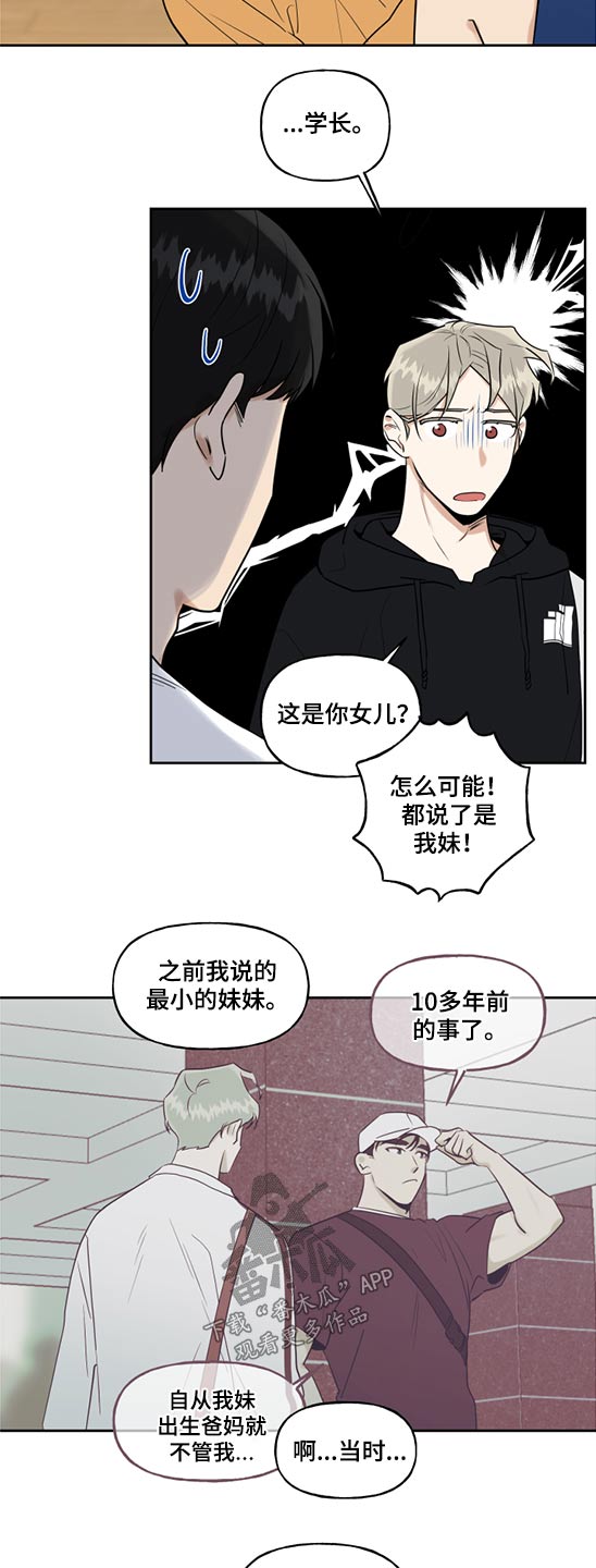 周末日签漫画,第73章：妹妹1图