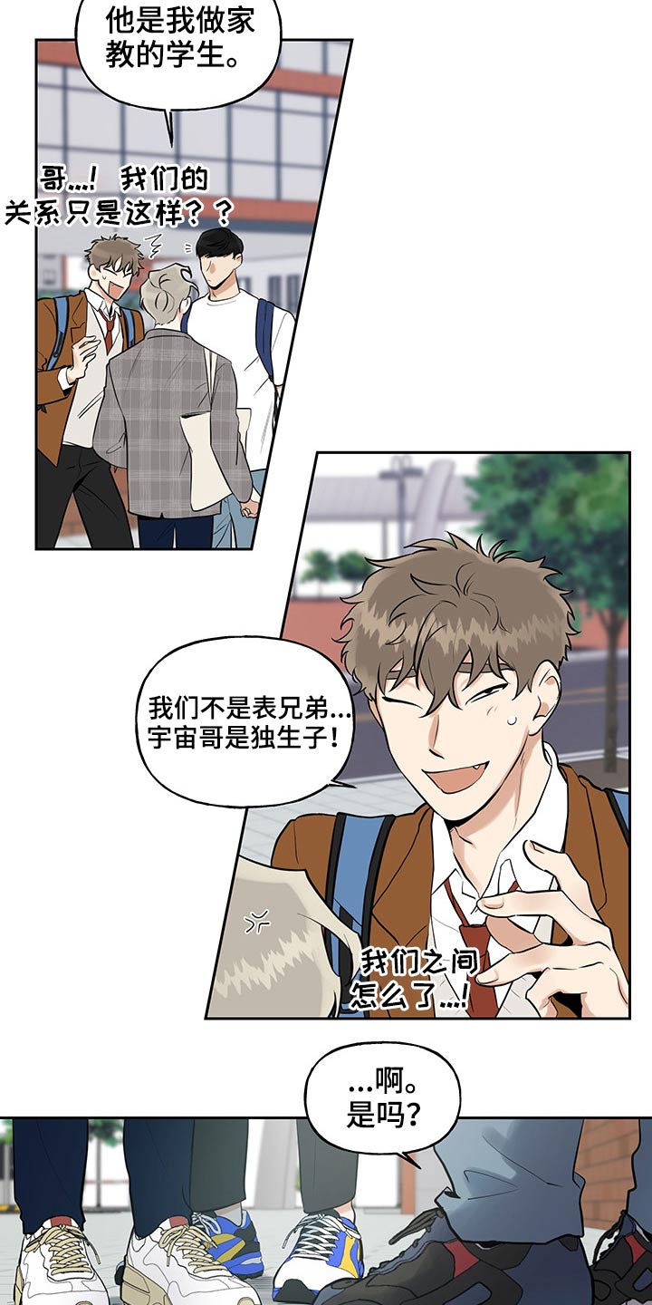 周末合肥交警队处理事故吗漫画,第50章：距离1图