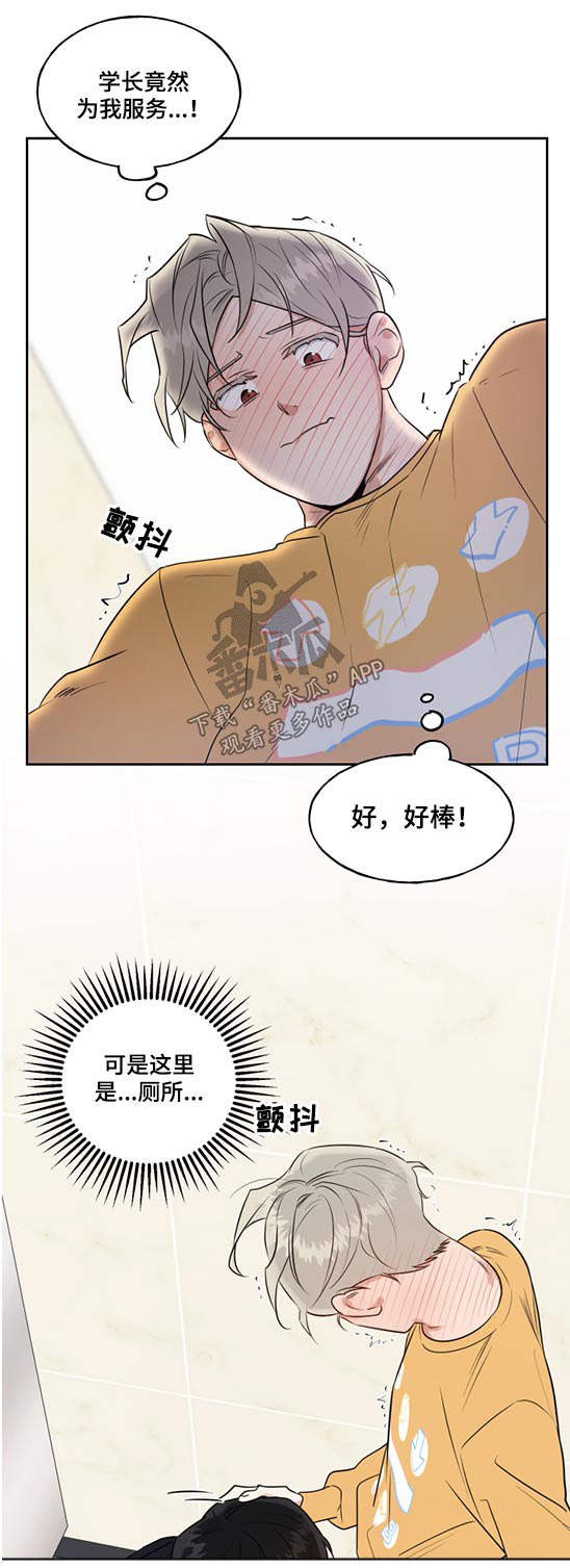 周末合肥哪里有大集漫画,第67章：害羞2图