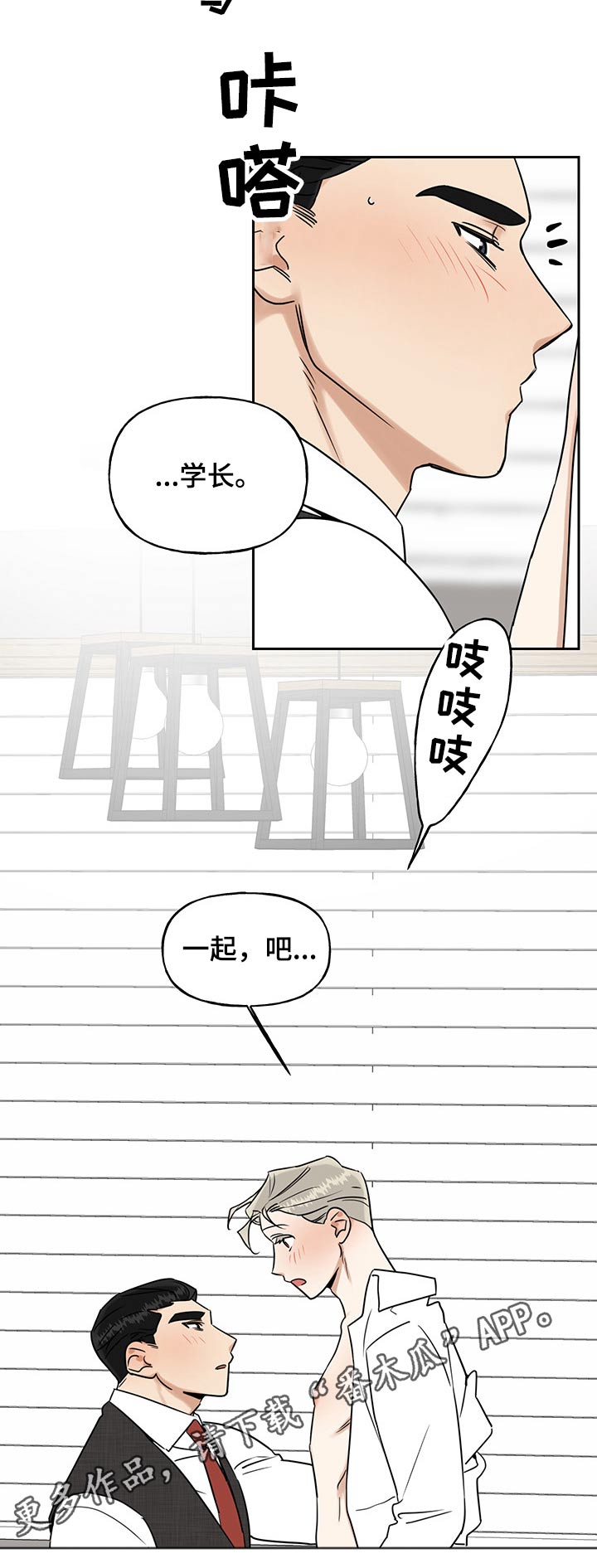 周末愉快图片漫画,第38章：一起吧2图