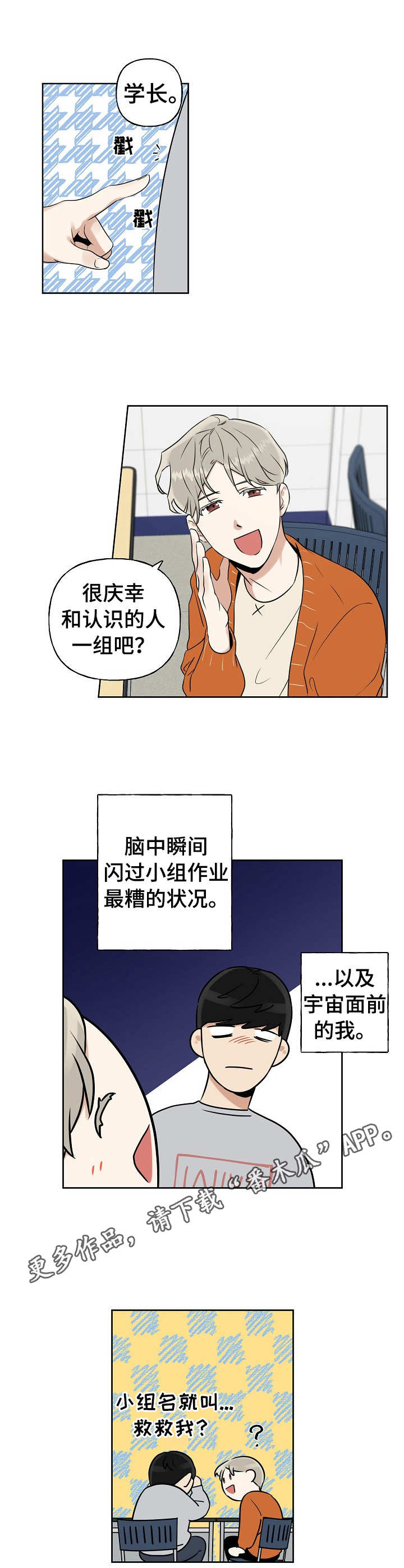 周末合肥路边停车收不收费漫画,第13章：KTV1图