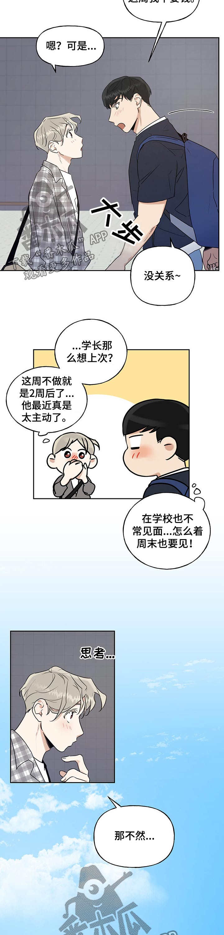 周末合肥公交一日游漫画,第46章：开心学习1图