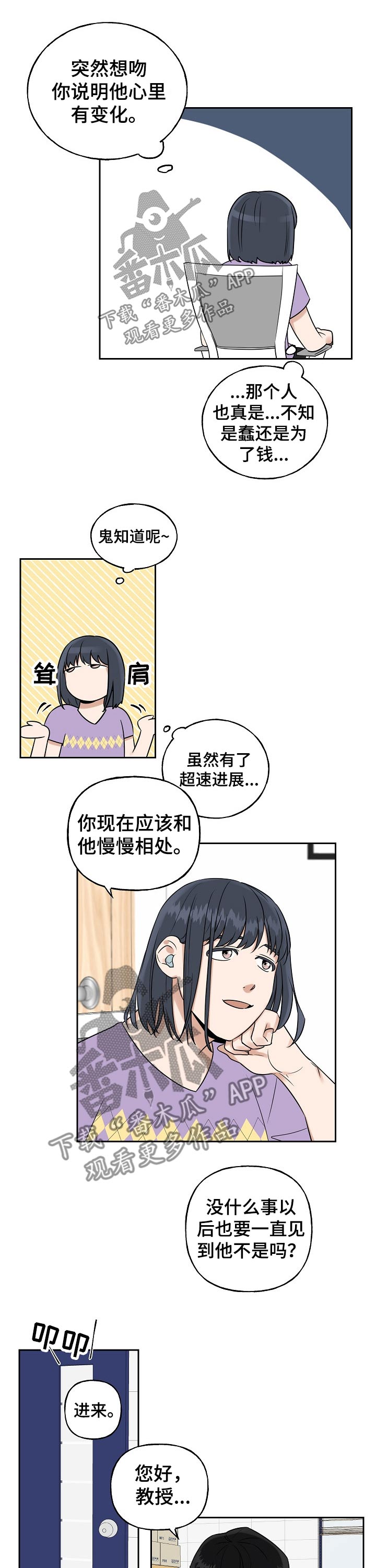 周末合肥货车可以上高架吗漫画,第35章：受教2图