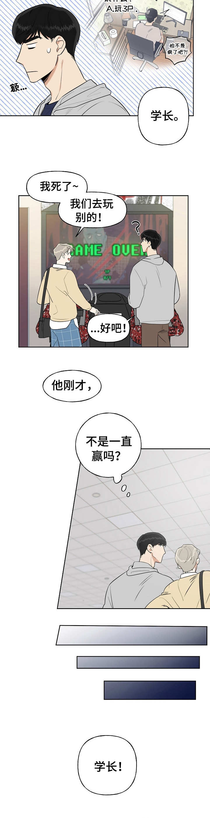 周末合肥露营漫画,第6章：约会2图