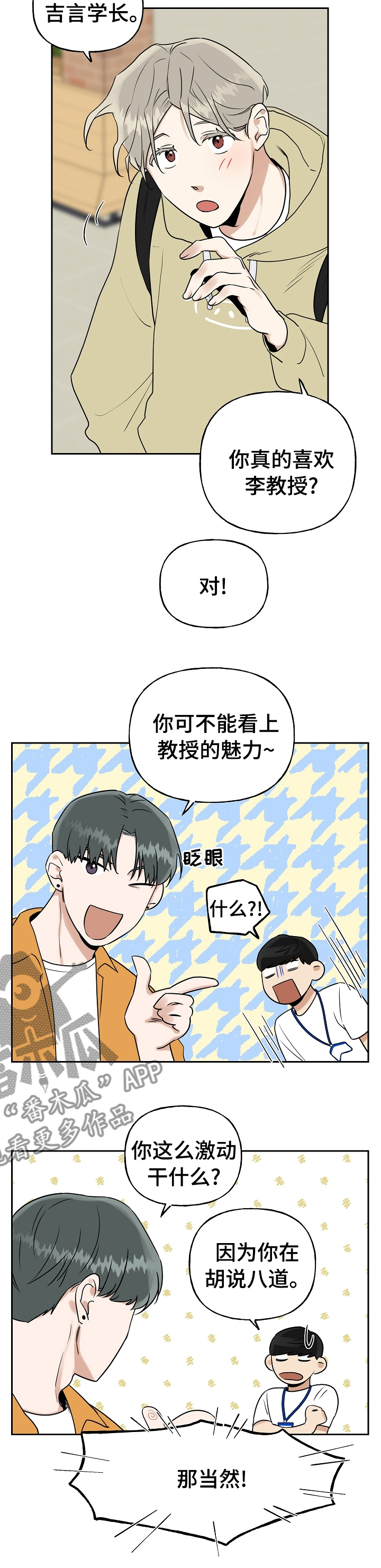 周末喝酒的幽默句子漫画,第30章：不会乱说话2图