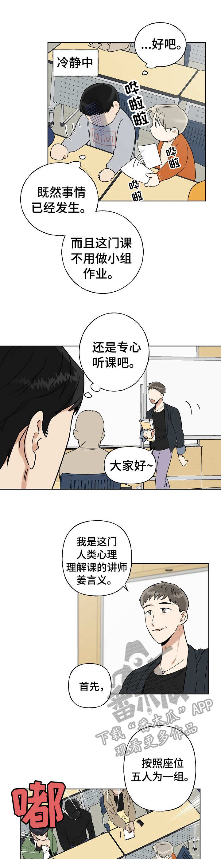 周末合约漫画,第13章：KTV1图