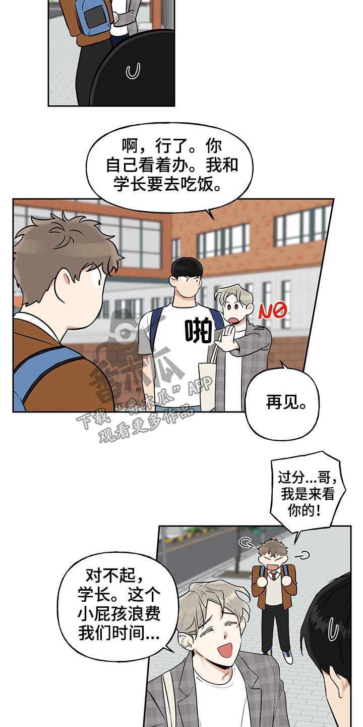 周末的英文漫画,第50章：距离1图