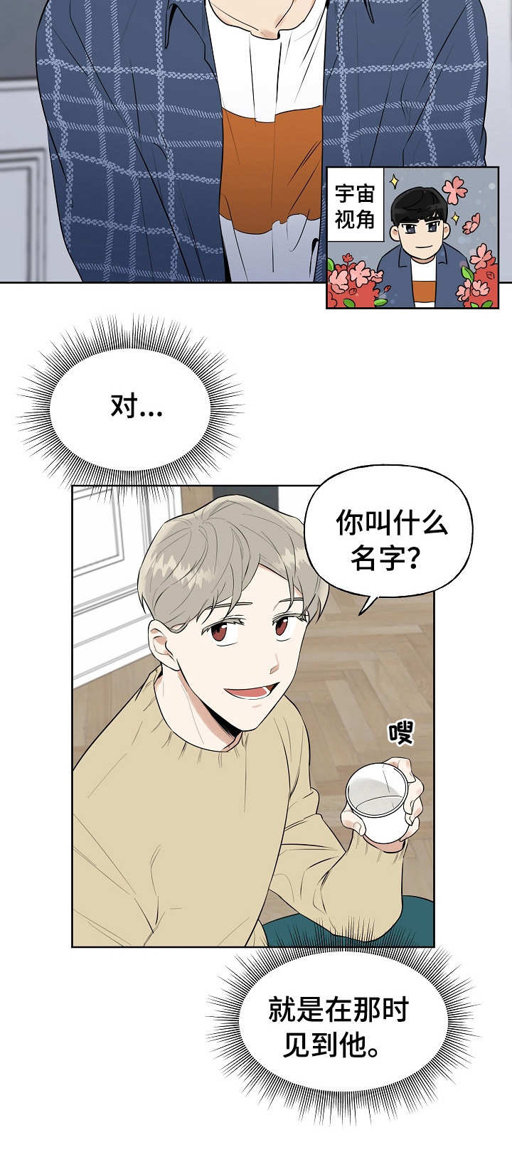 为什么周末不做合约交易漫画,第3章：志愿者2图