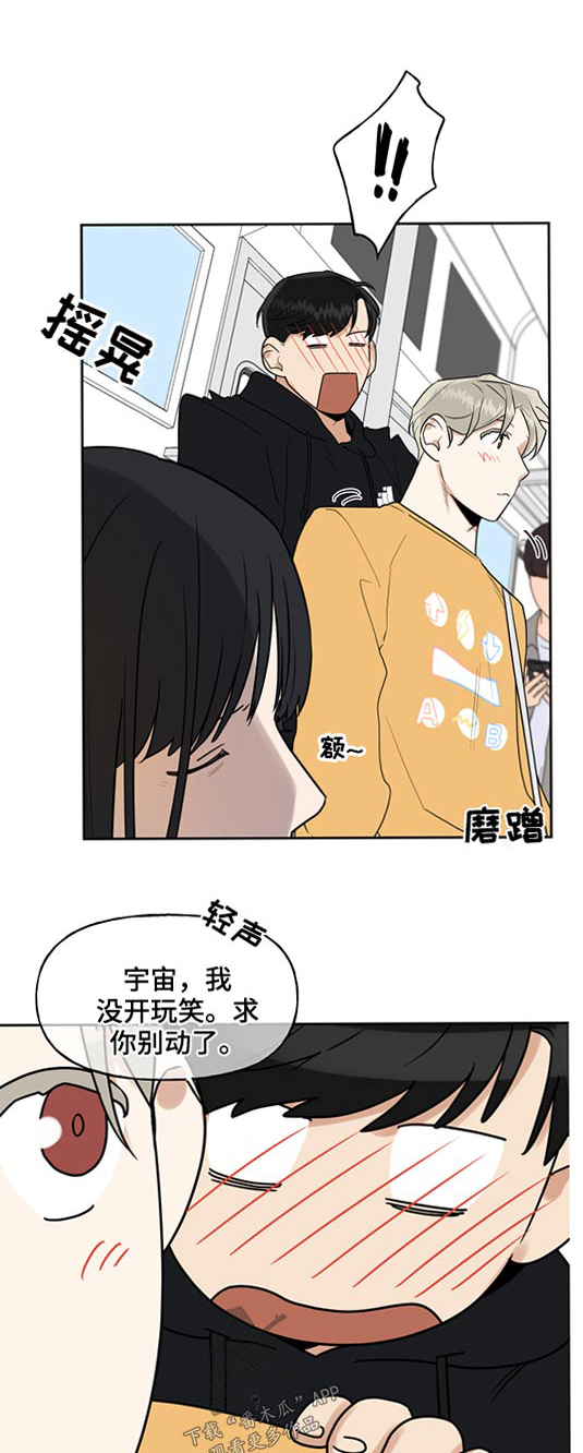 周末合约漫画,第66章：地铁1图