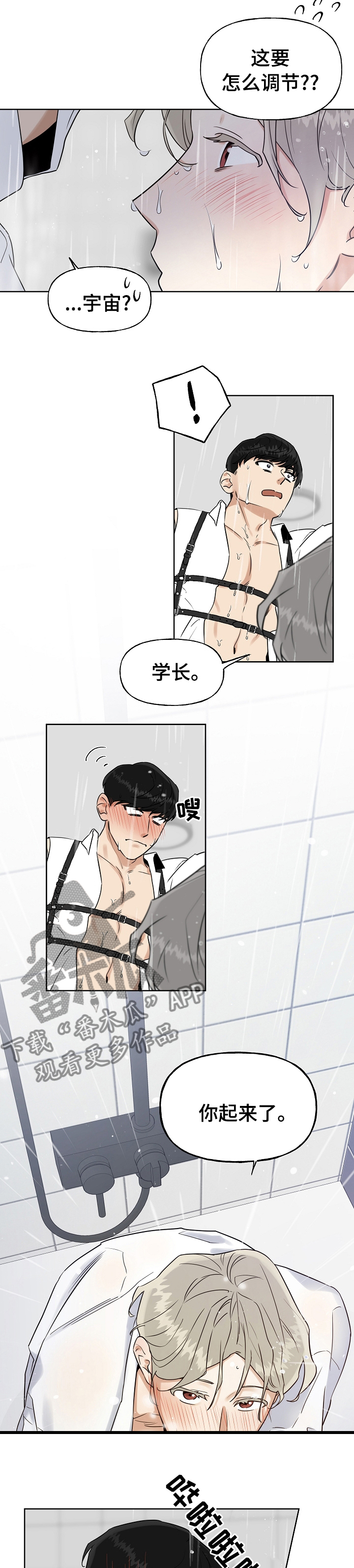 周末合理安排漫画,第28章：去哪了1图