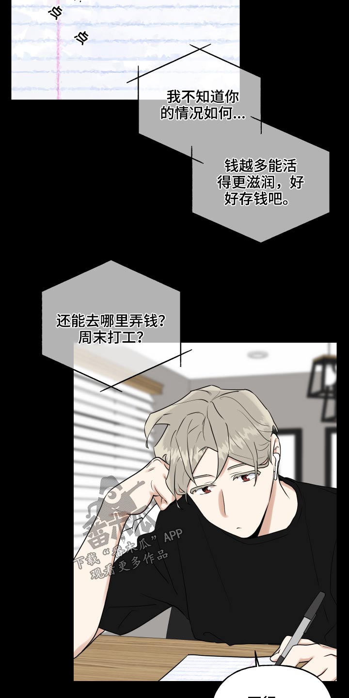 周末合生汇商场几点关门漫画,第80章：搞钱2图