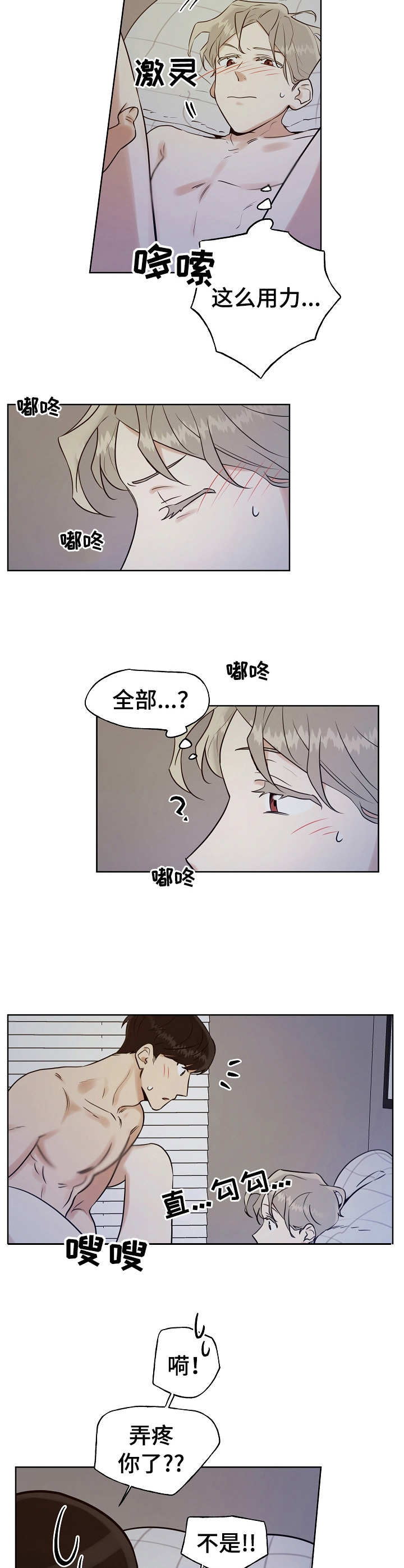 周末无畏契约漫画,第15章：还记得2图