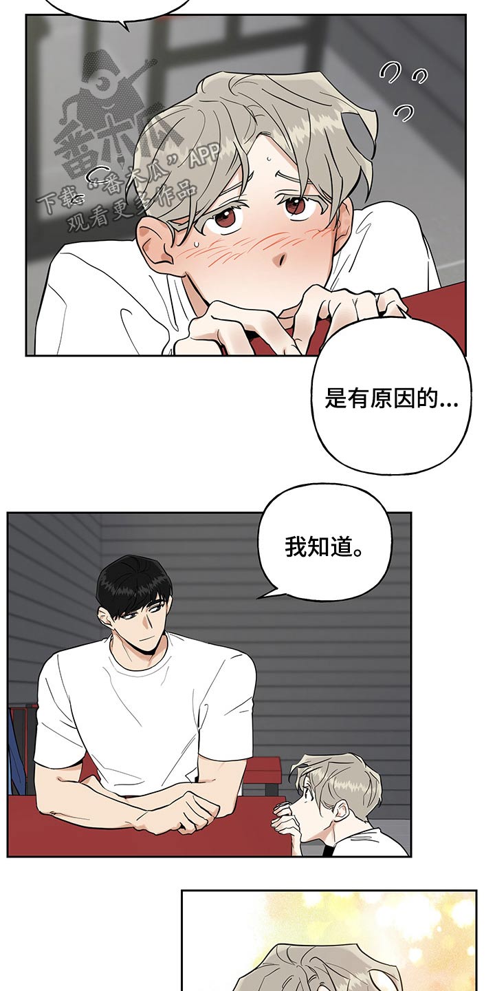 周末合适去玩的地方漫画,第51章：原因2图