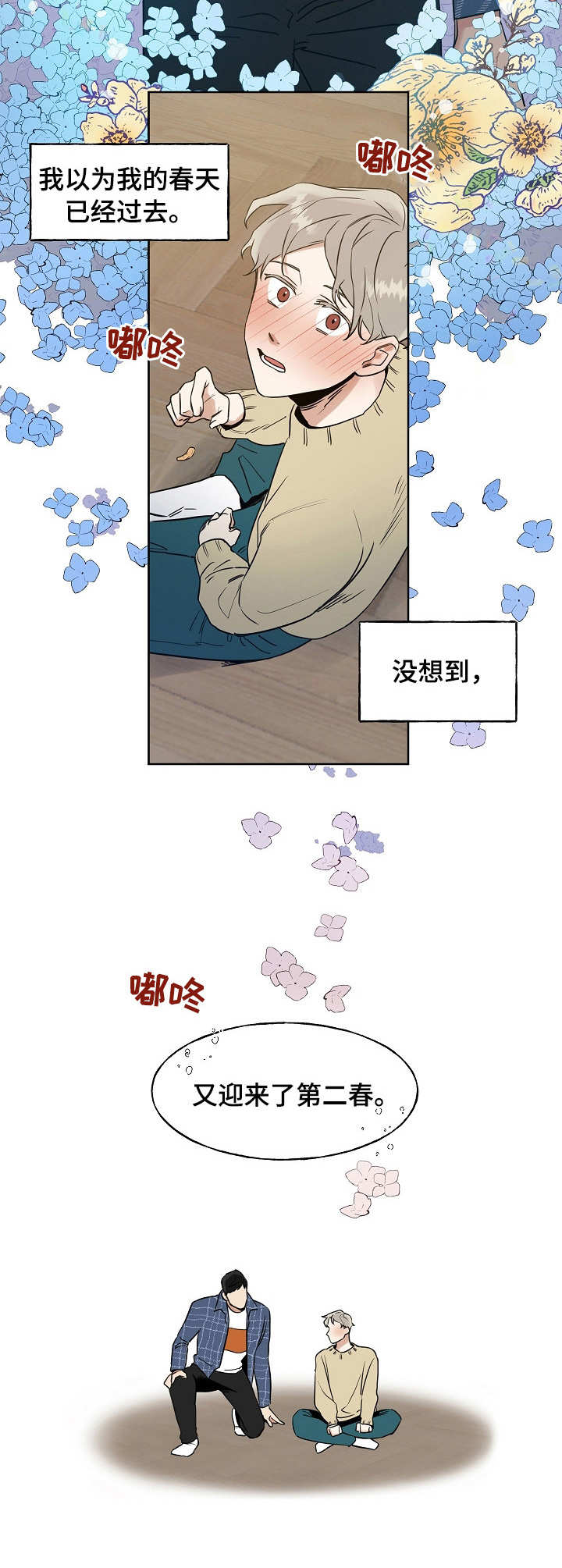 每日合约漫画,第1章：新生聚会1图