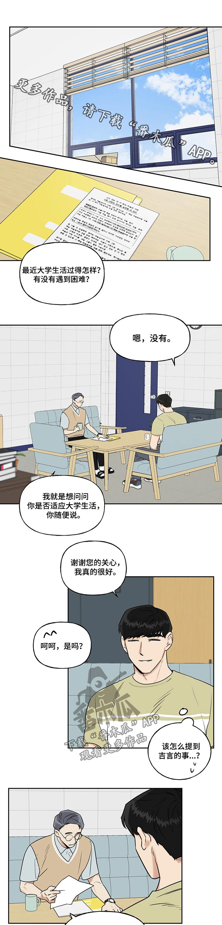 合约周末可以做吗漫画,第36章：腰围1图