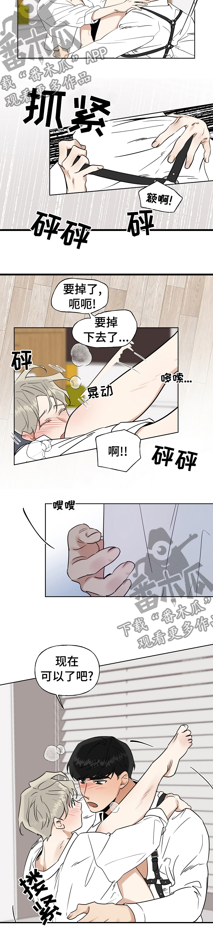 周末合拍文案漫画,第24章：委屈2图