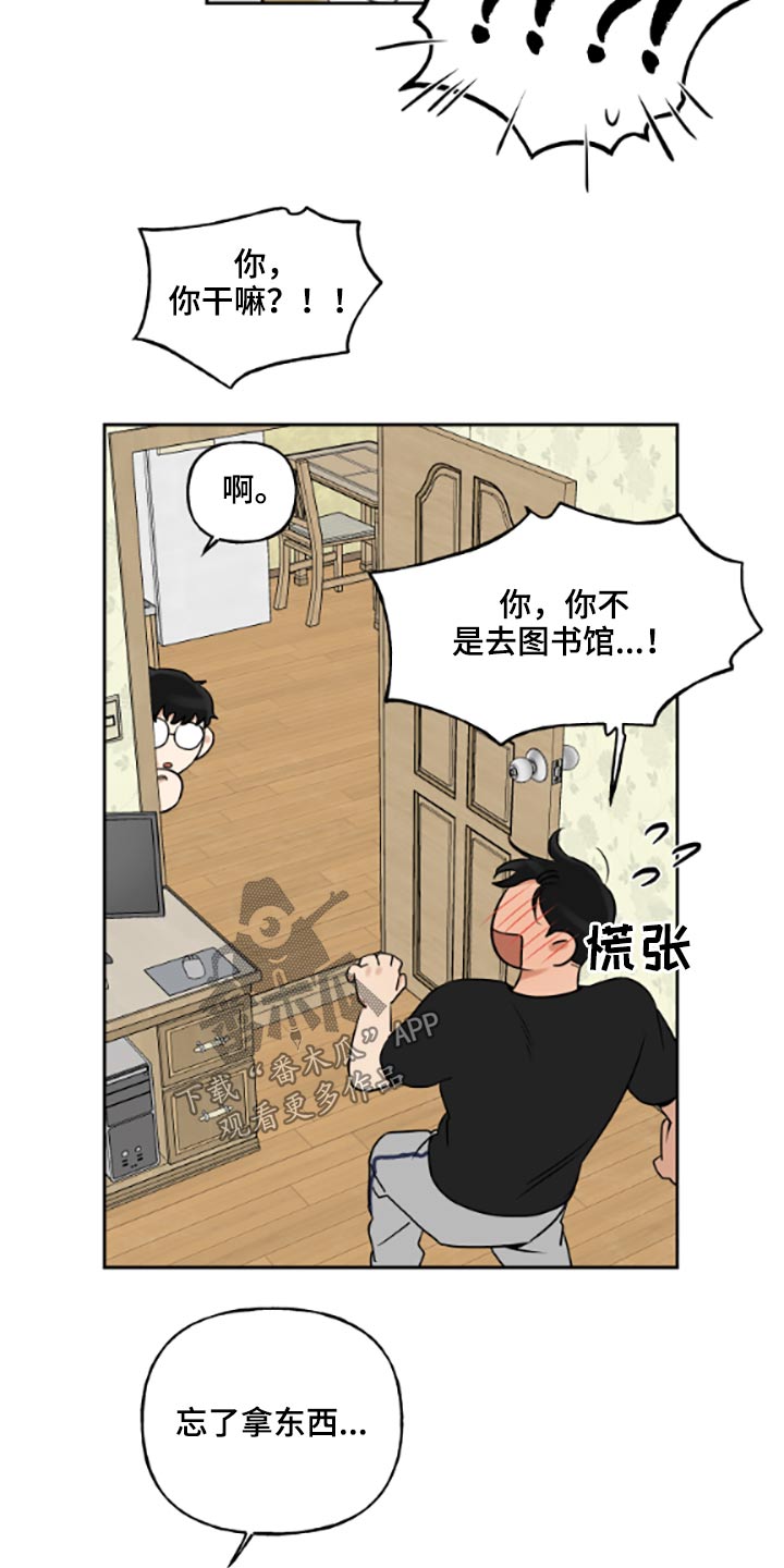 周末合肥一日游漫画,第53章：提早1图