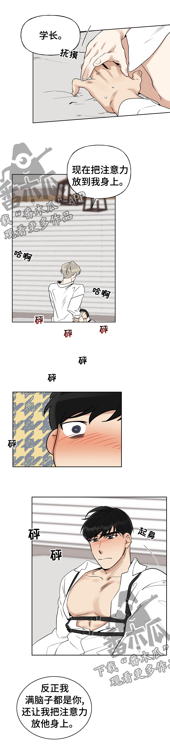 周末愉快发朋友圈的句子漫画,第24章：委屈1图