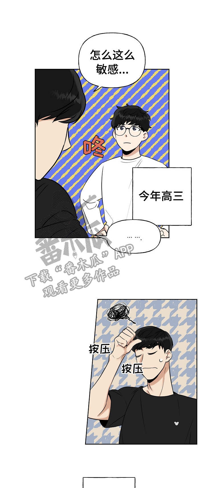 周末合肥有哪些好玩的漫画,第12章：一直回想1图