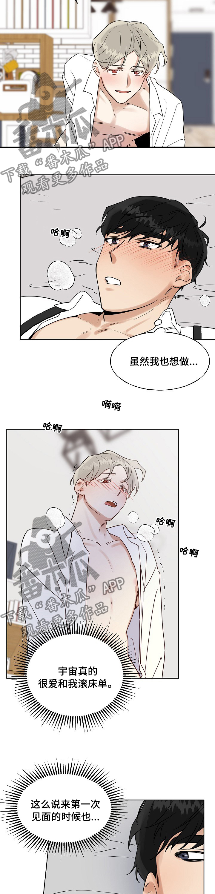 合约当周次周什么意思漫画,第23章：失落和遗憾2图