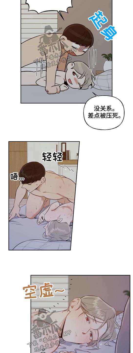 周末愉快最美一句话漫画,第58章：要迟到了1图