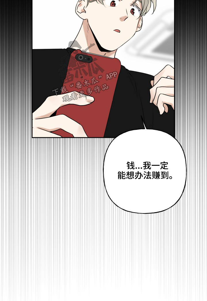 周末合生汇商场几点关门漫画,第80章：搞钱2图