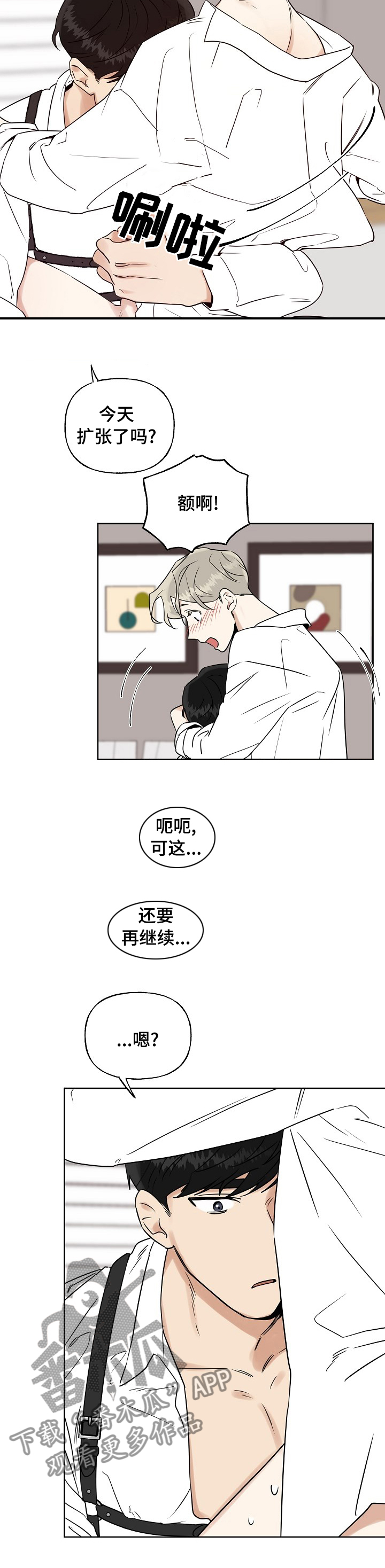 周末合肥学生适合去哪穷游漫画,第22章：关灯2图