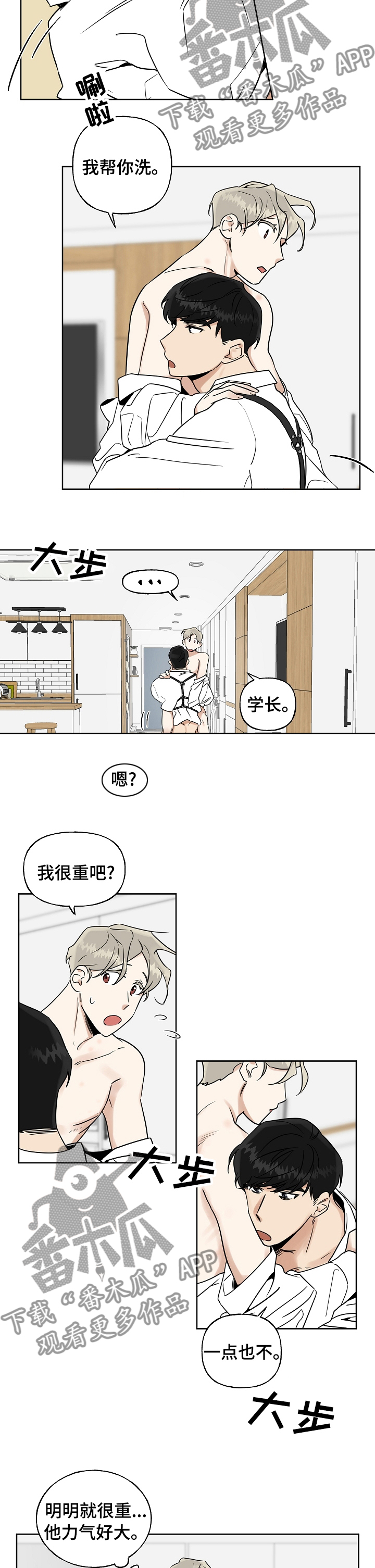 周末喝茶心情发朋友圈吸引人句子漫画,第27章：帮你洗1图