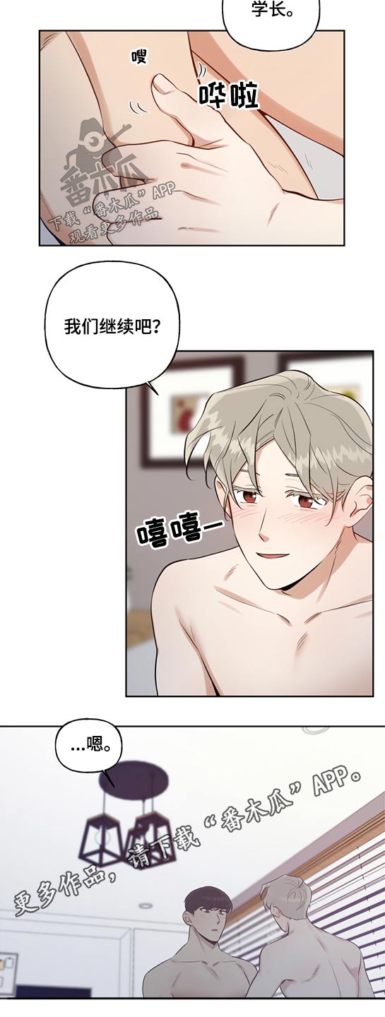 周末合约漫画,第57章：奇怪2图