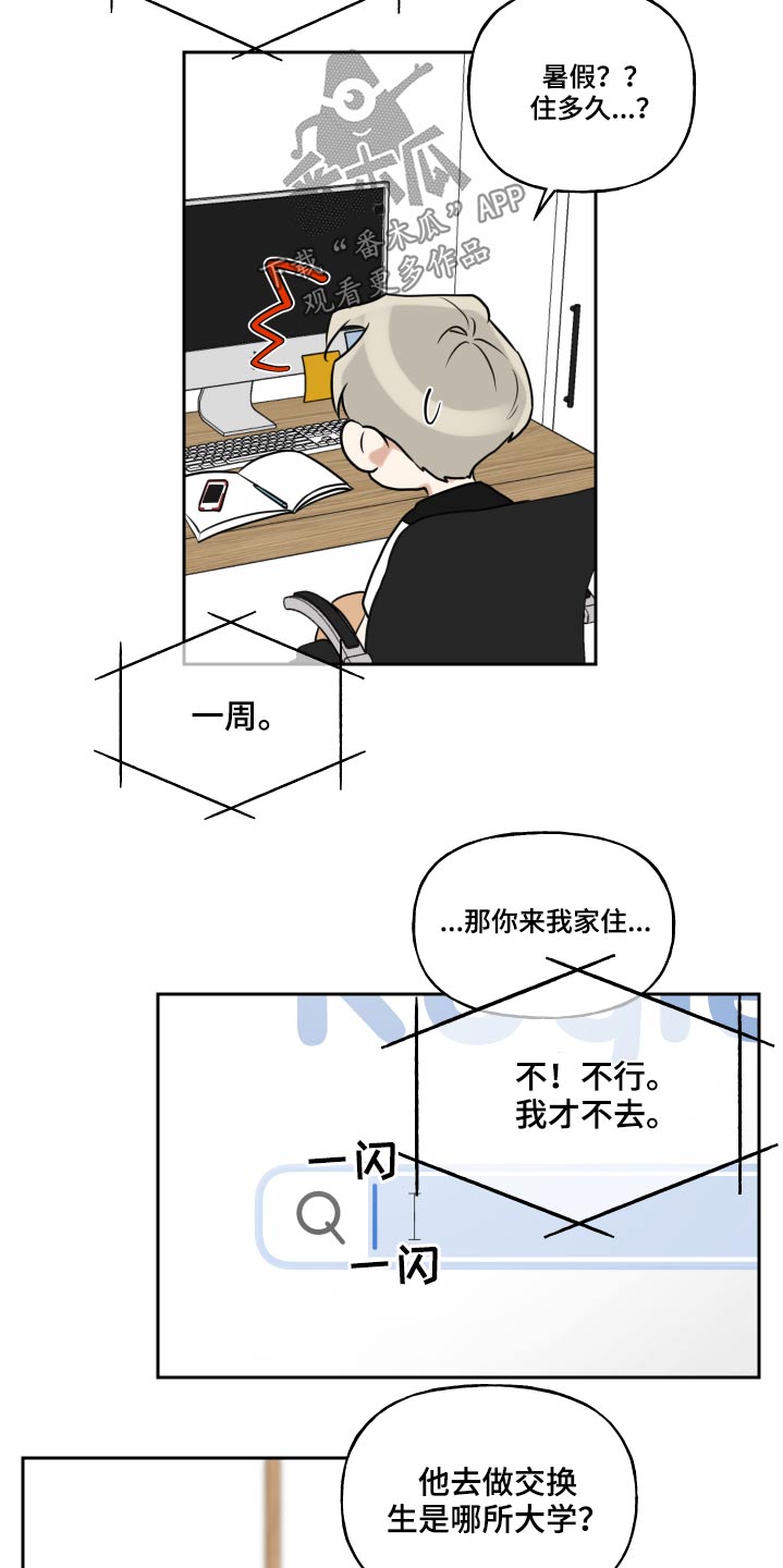 周末合肥交警队处理事故吗漫画,第79章：不喜欢打人的朋友1图