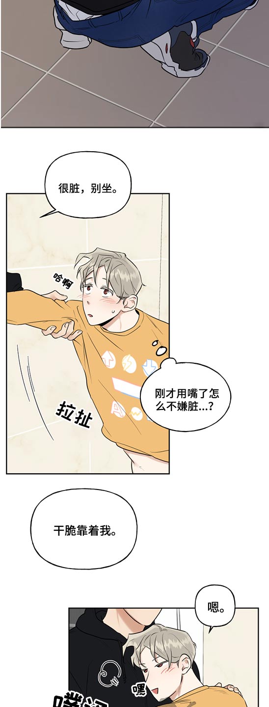 合约周末可以做吗漫画,第68章：创可贴2图