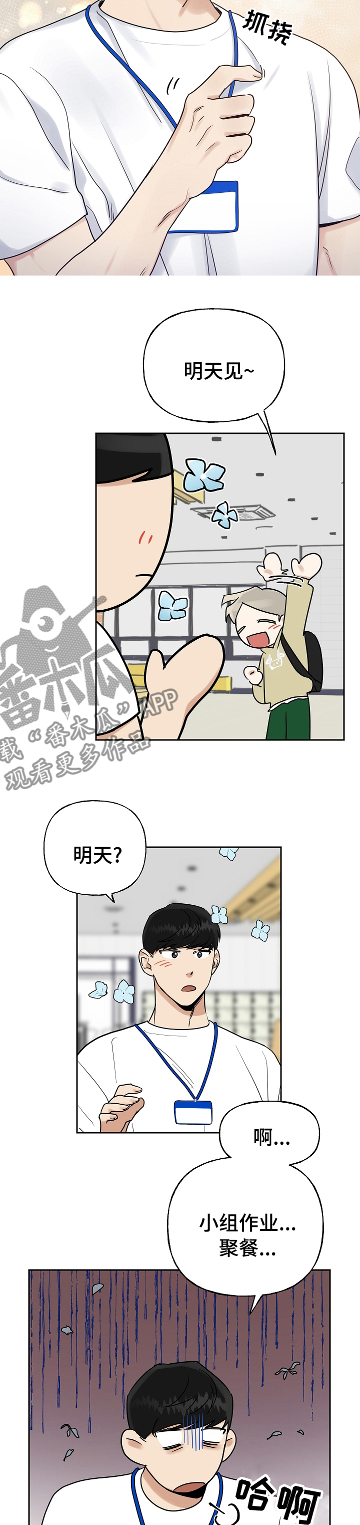 周末和女朋友去哪里玩比较好漫画,第31章：小组作业2图