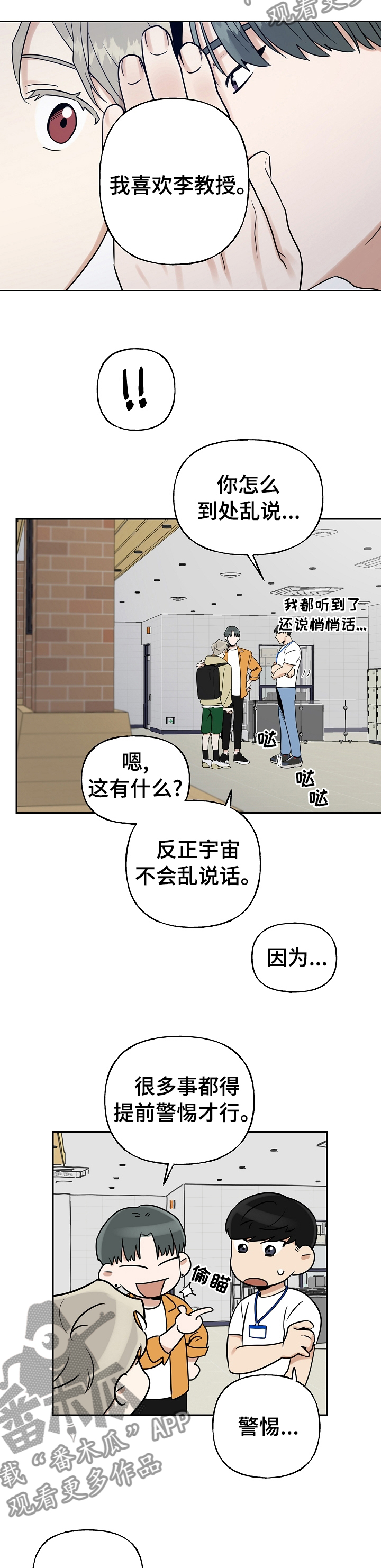 周末喝酒的幽默句子漫画,第30章：不会乱说话1图