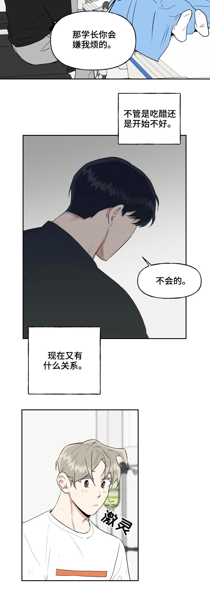 周末合肥交警队处理事故吗漫画,第90章：事情就是这样2图