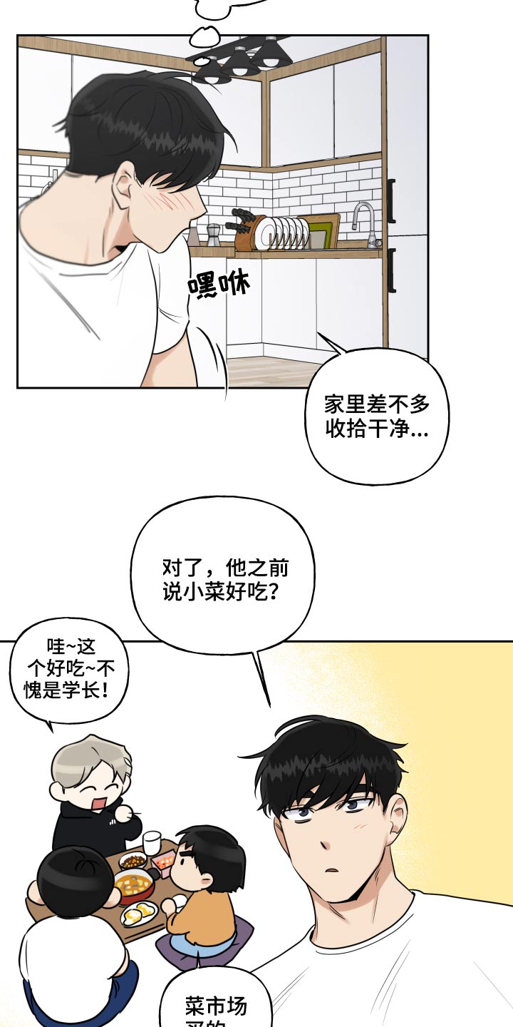 周末合生汇商场几点关门漫画,第82章：眼花1图