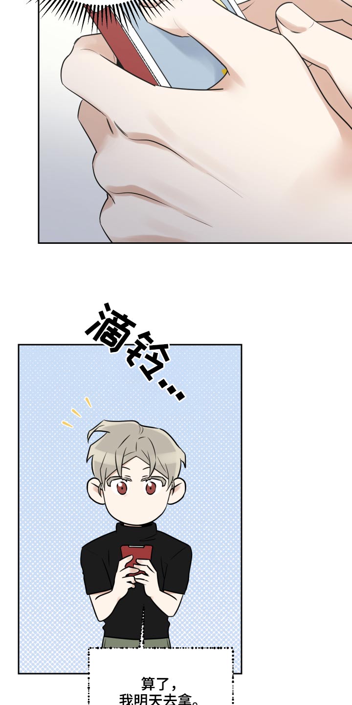 周末合约漫画,第86章：利益2图