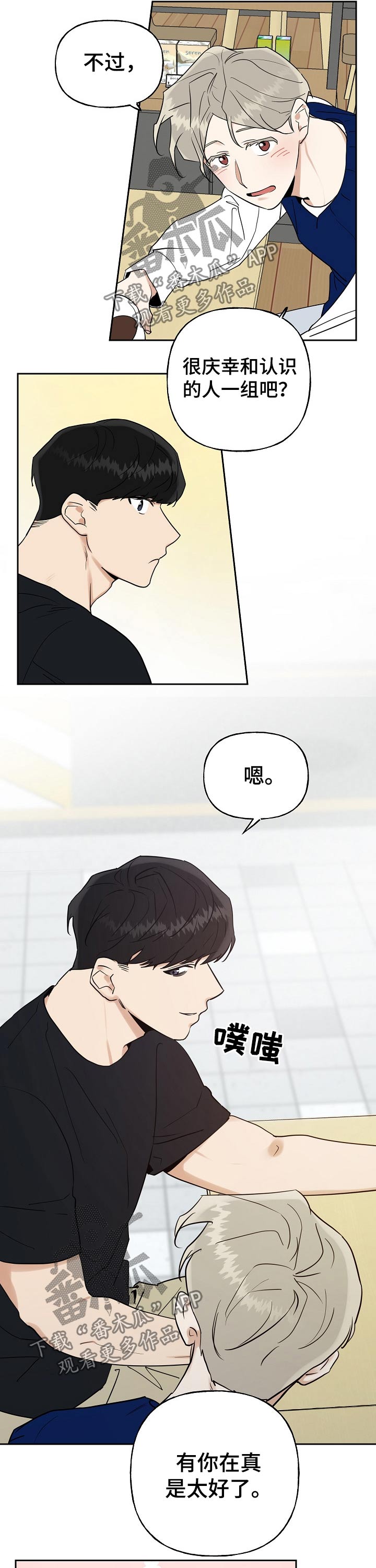 周末合生汇商场几点关门漫画,第32章：幻想2图