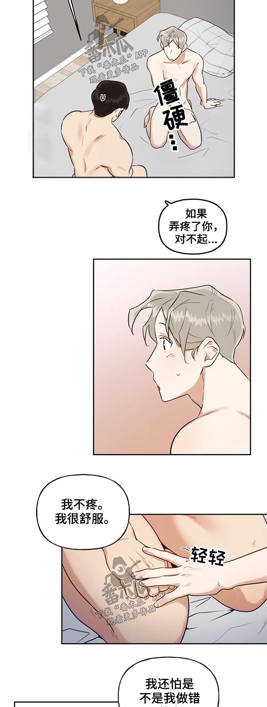 周末合约漫画,第57章：奇怪1图