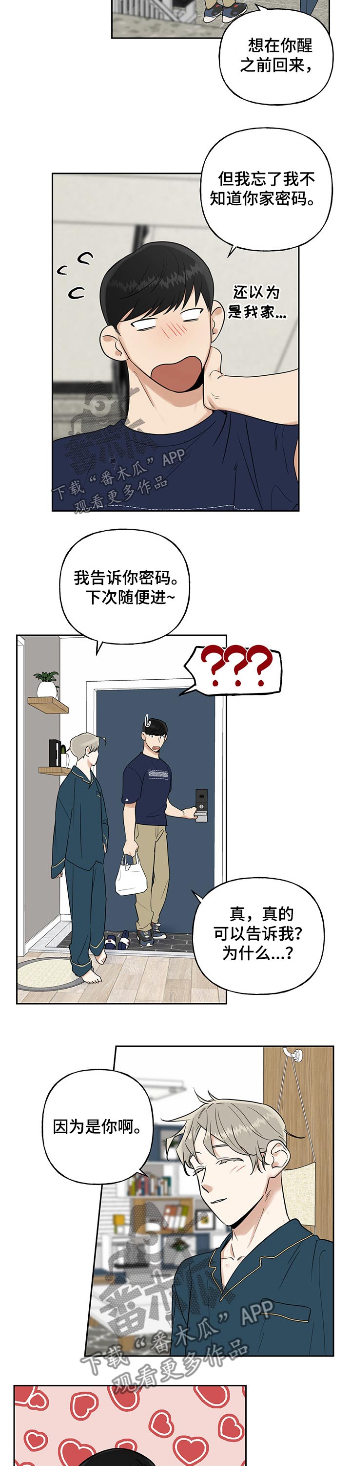 合约周末有交易吗漫画,第41章：做饭1图