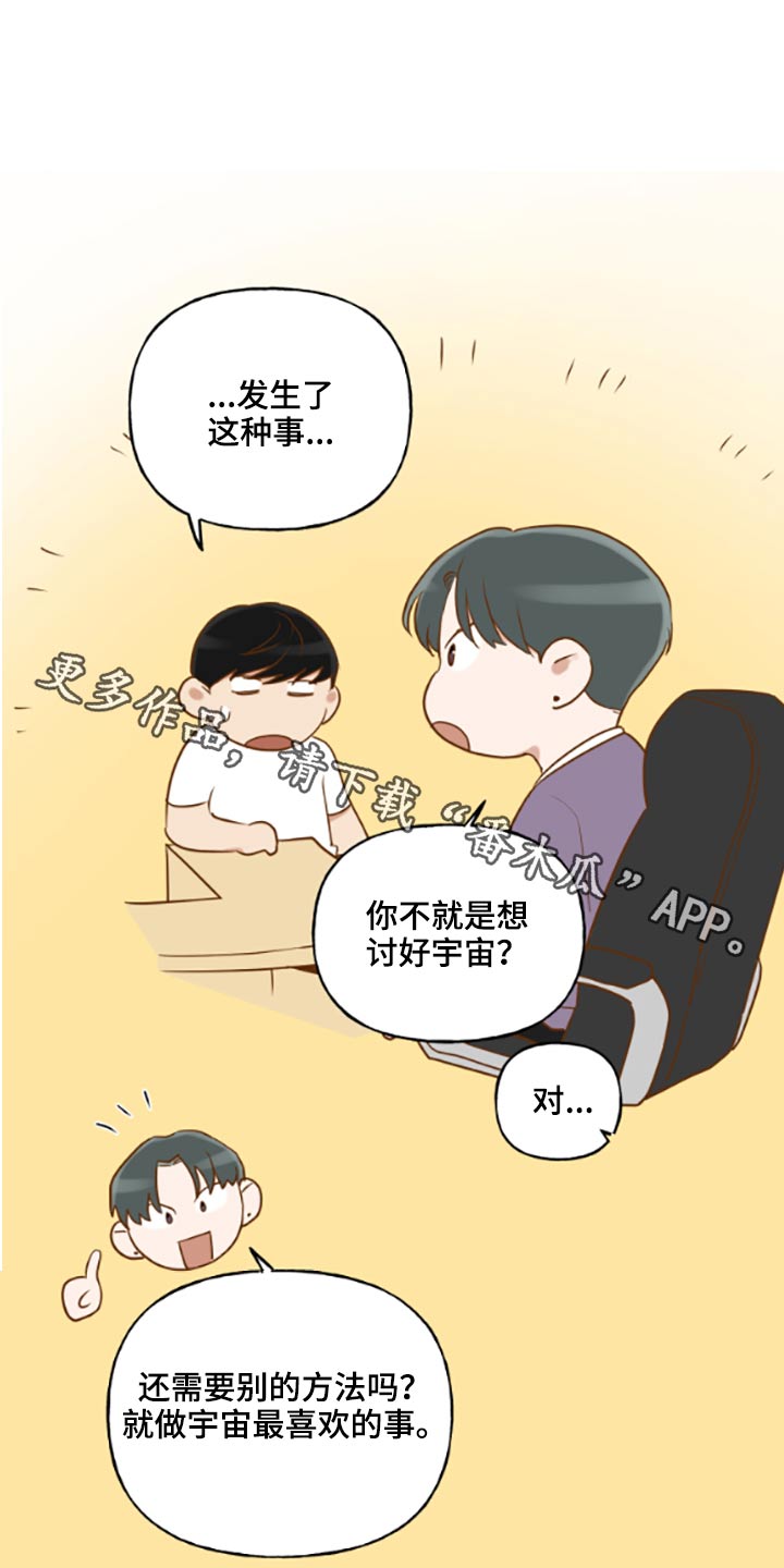 周末合约漫画,第53章：提早1图