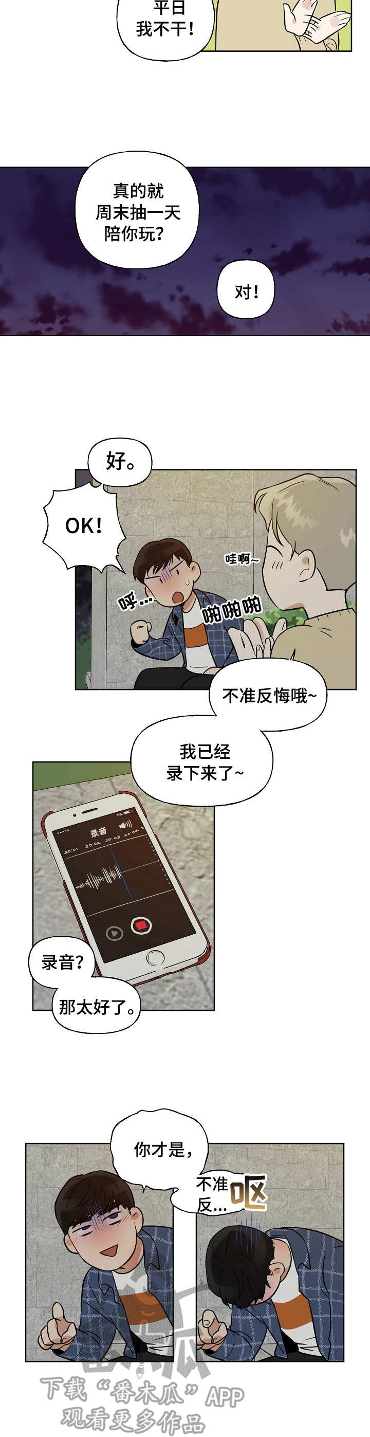 周末合约漫画,第4章：录音2图